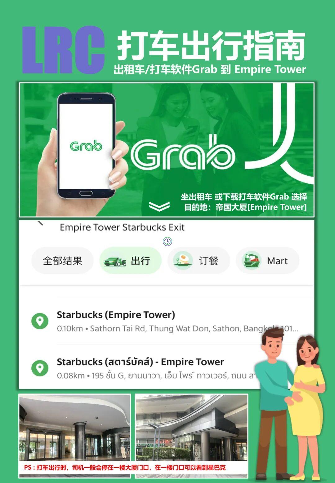 LRC医院打车出行指南