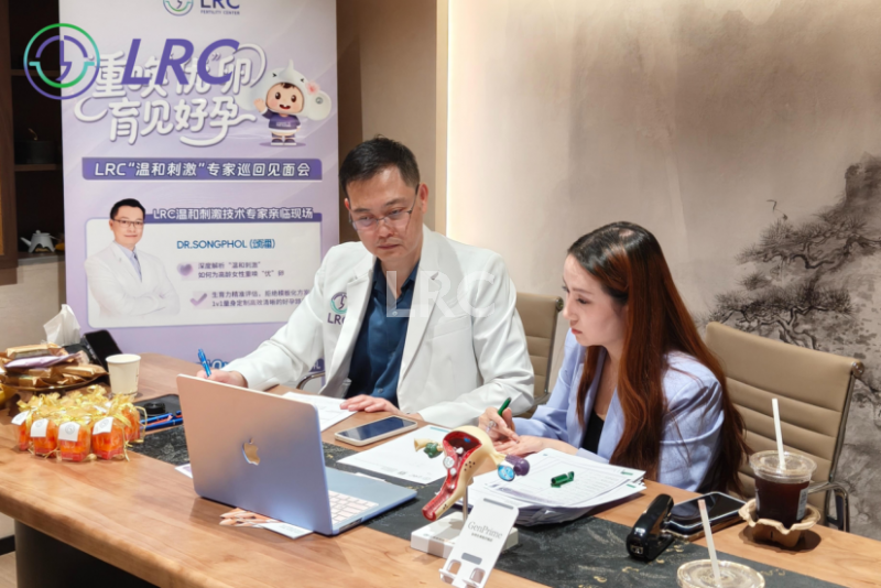 LRC生殖中心方案咨询室 | 一对一深度沟通 · 为你定制专属求子方案