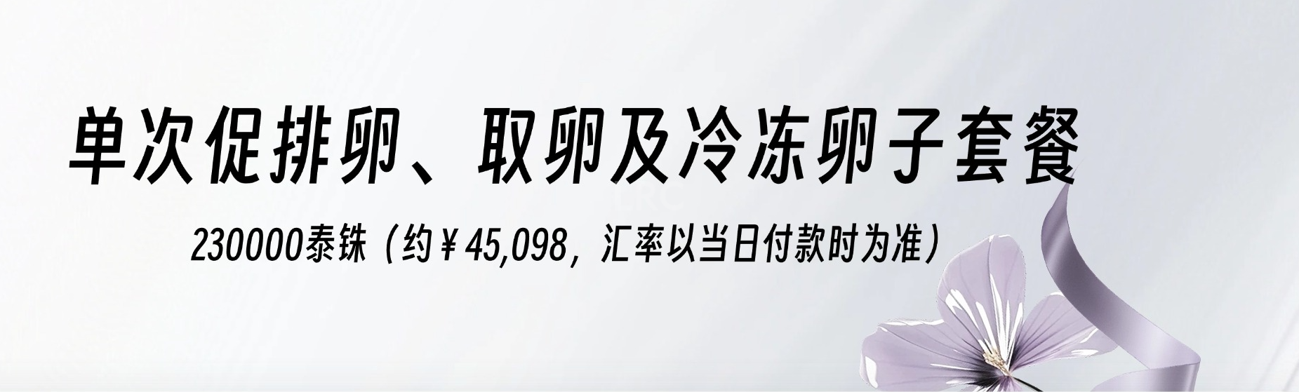 单次促排卵、取卵及冷冻卵子套餐