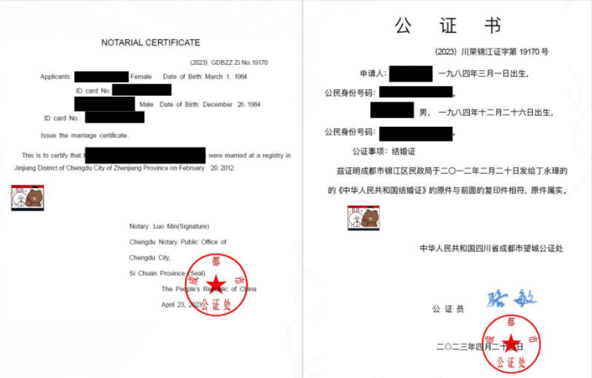 结婚证公证书
