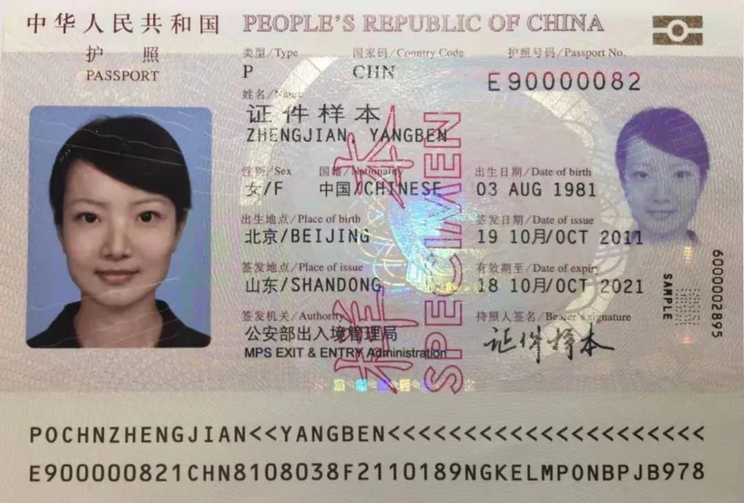 女方护照