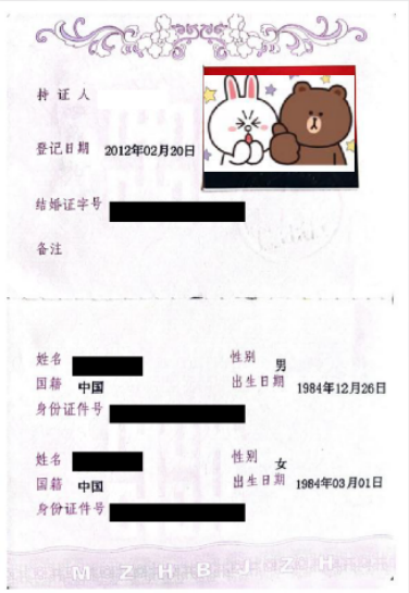 结婚证
